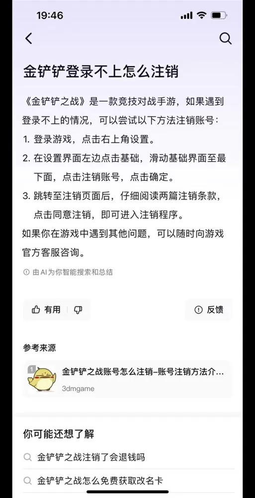 金铲铲为什么不能扫码登录