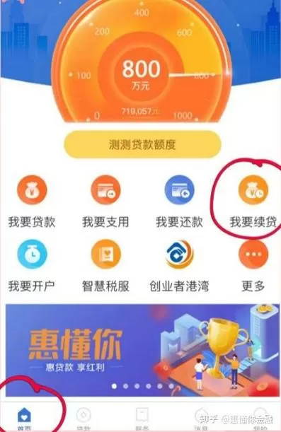 建行惠民贷怎么申请游戏截图