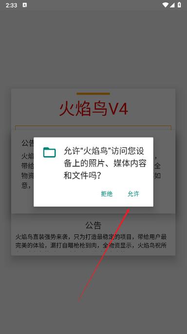 火焰鸟v4下载入口