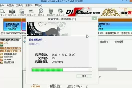 diskgenius使用方法