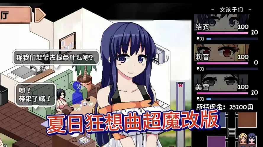 夏日狂想曲韩版魔改下载缩略图
