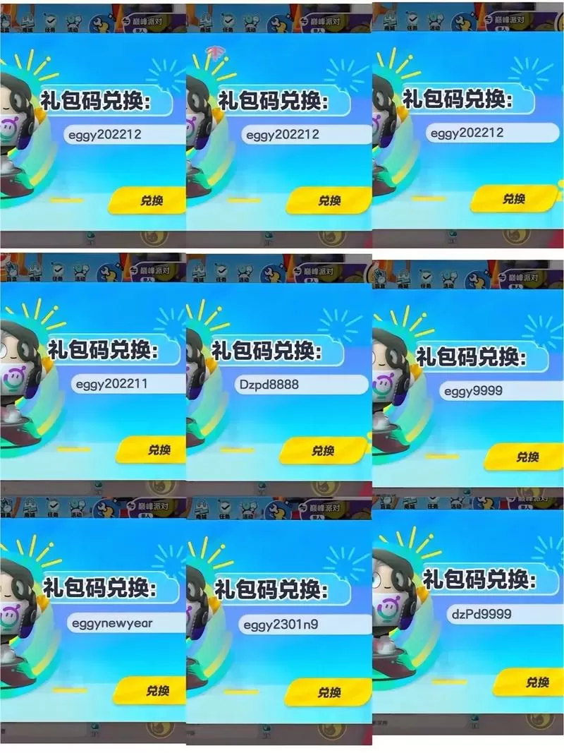 2025年最新兑换码蛋仔派对