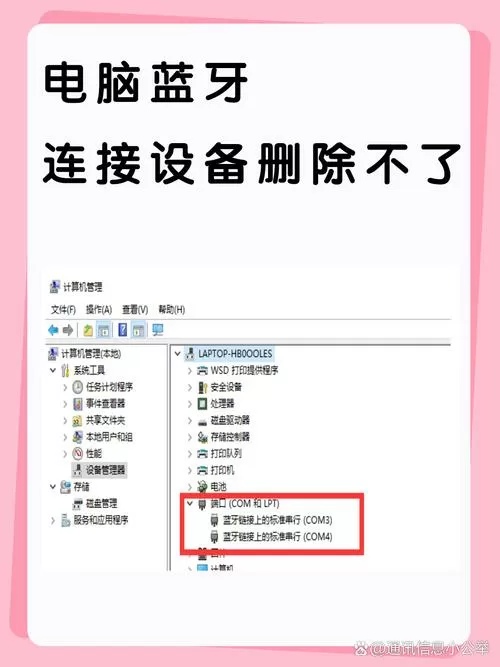 已连接的蓝牙设备怎么删除