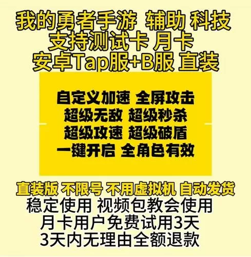 我的勇者辅助免root