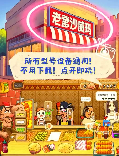 老爹沙威玛MOD内置菜单