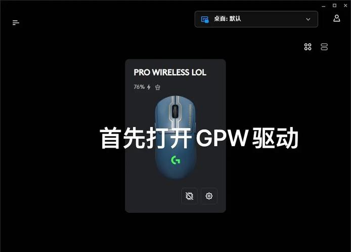 gpwpro怎么调dpi