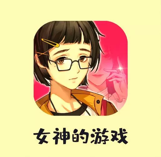 小姐姐模拟器游戏