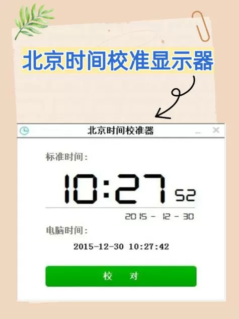 浏览器网页显示时间日期