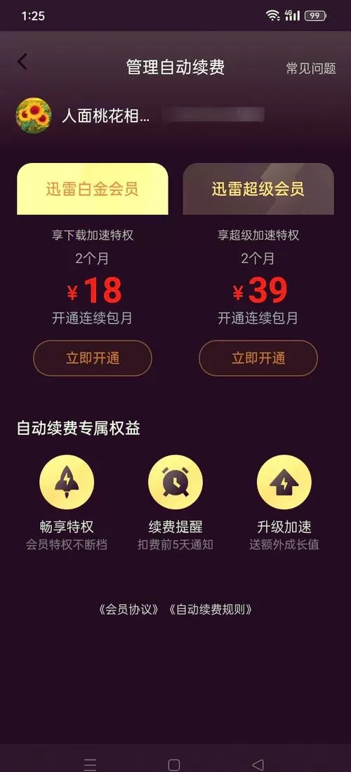 uc网盘会员怎么取消连续包月