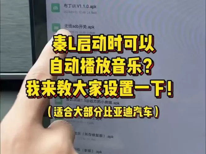 车载音乐怎么关闭开机自动播放截图