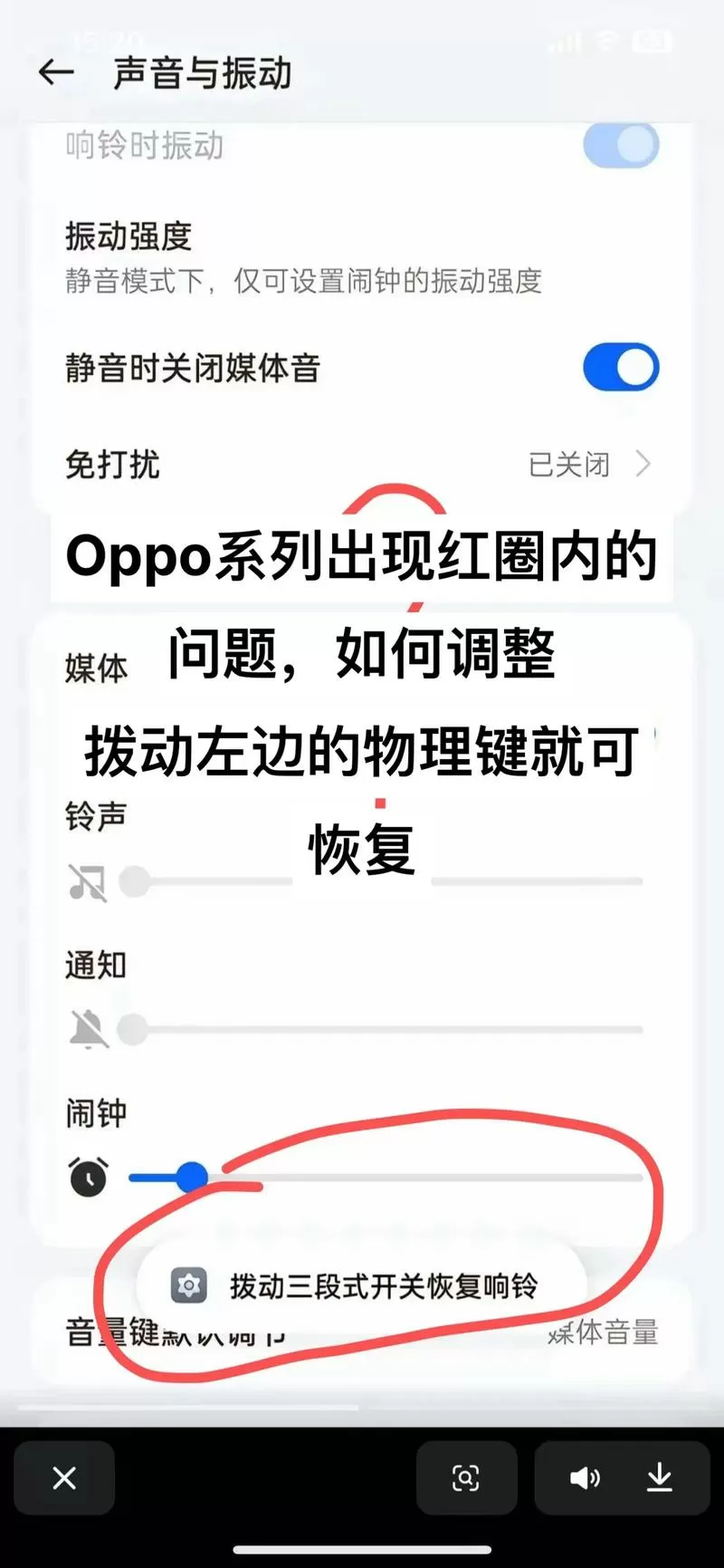 oppo拨动三段式开关恢复响铃