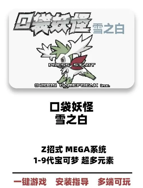 口袋妖怪雪之白作弊码