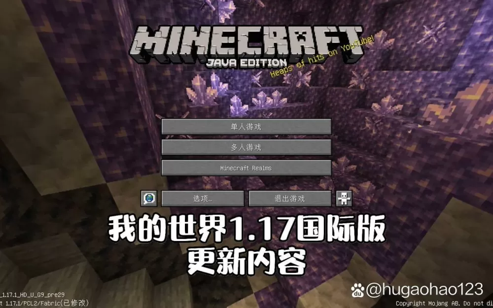 我的世界1.17矿洞更新正式版