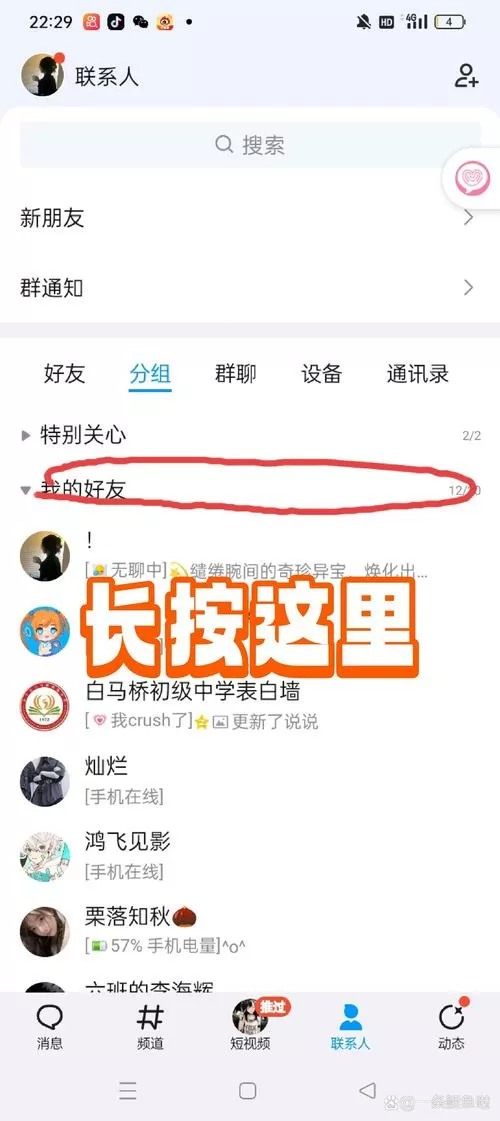 qq如何分组