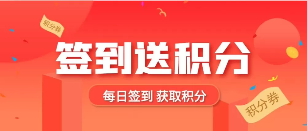 小红书怎么签到领积分