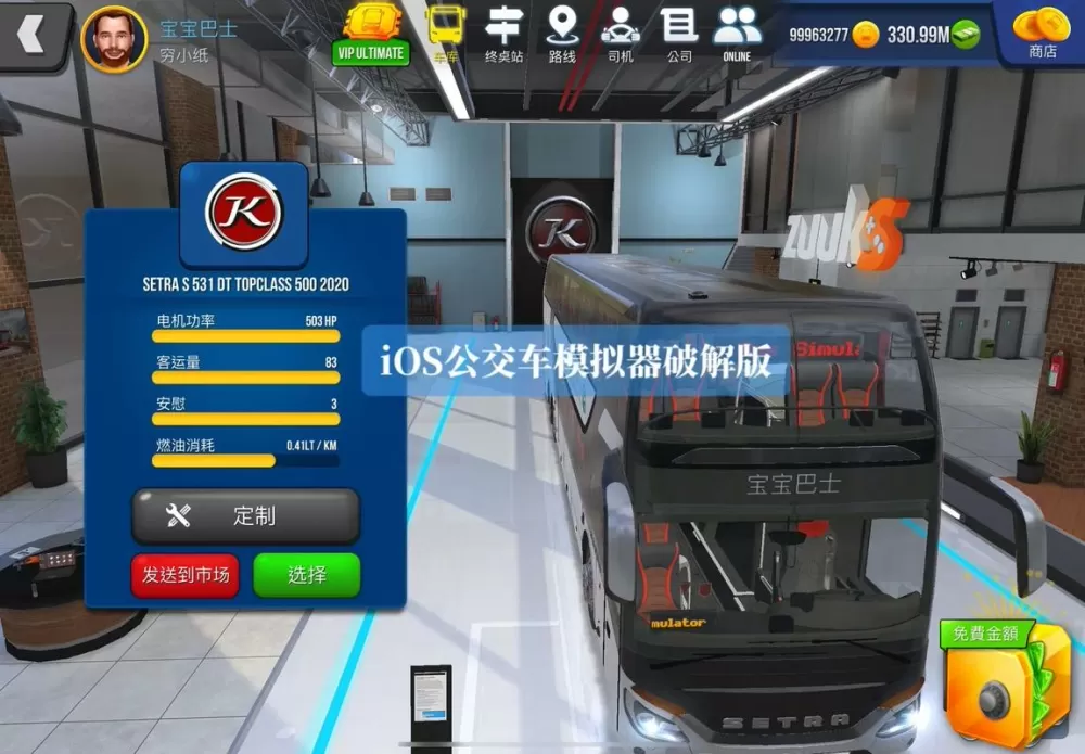 终极公交车模拟器无限金币图标