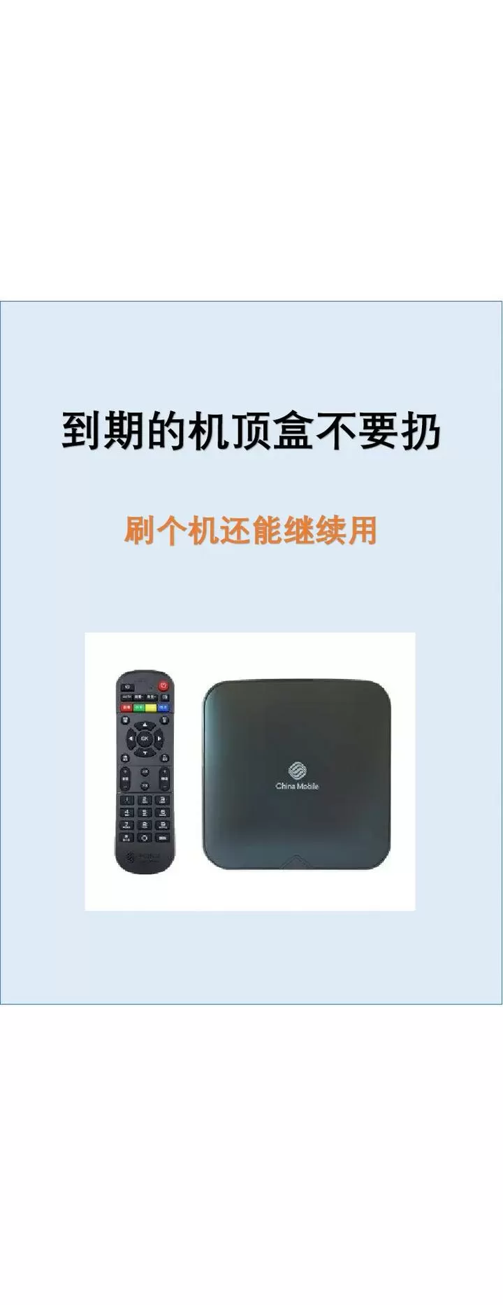 机顶盒过期了还有用吗