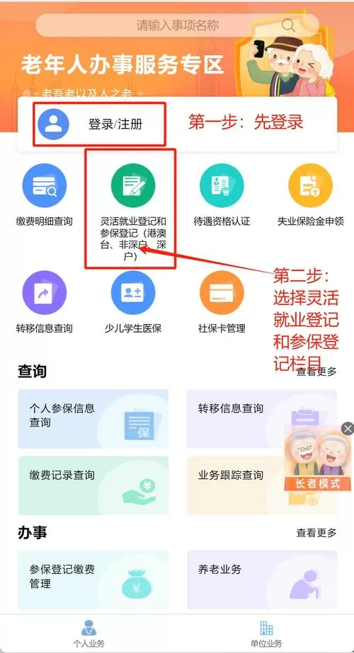 个人怎么缴纳社保