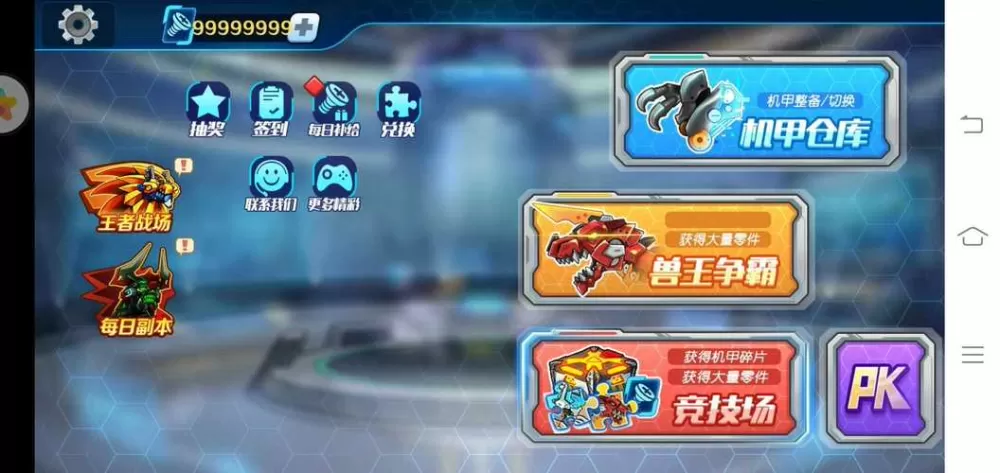 机甲斗兽场无限碎片