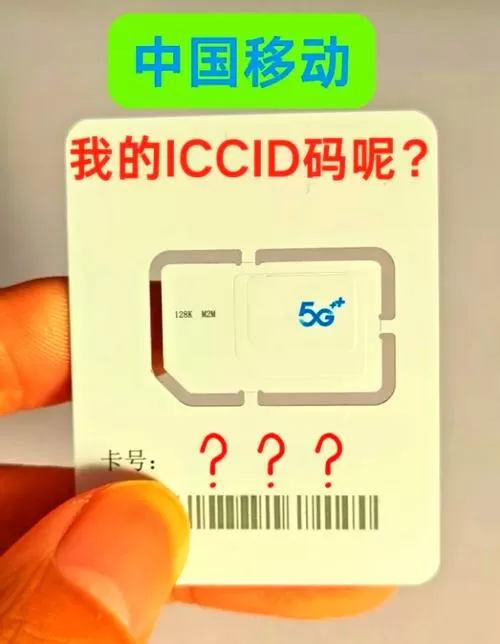 电信ICCID查询手机号