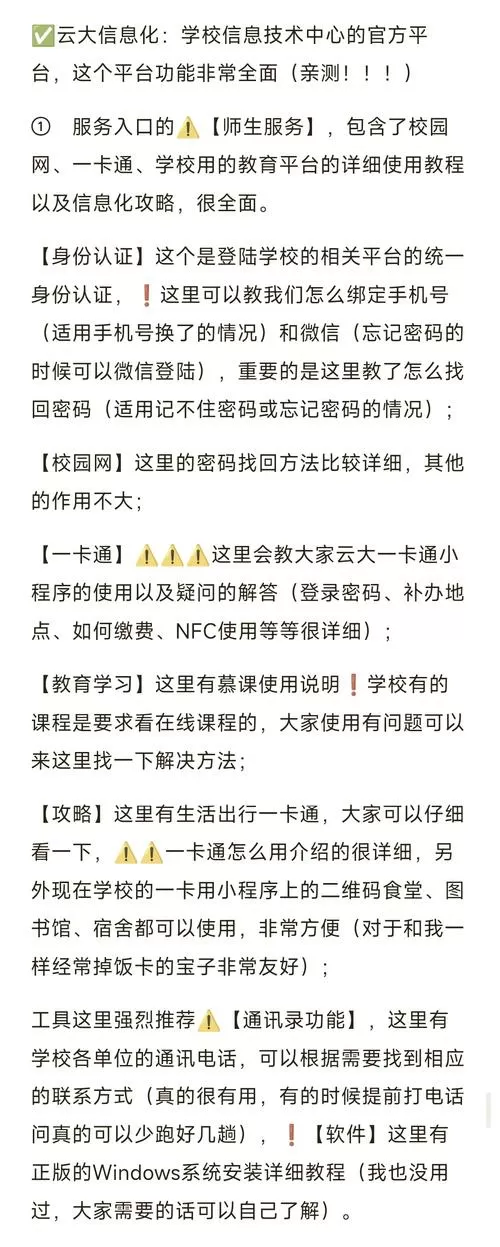 智慧校园学生端密码忘了怎么办