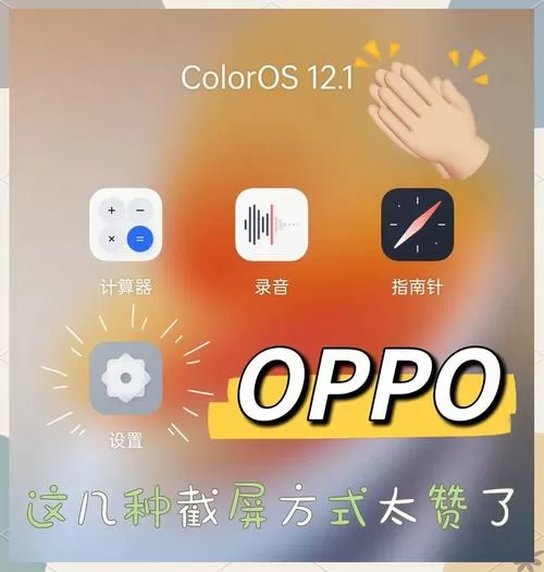 oppo手机怎么截屏视频