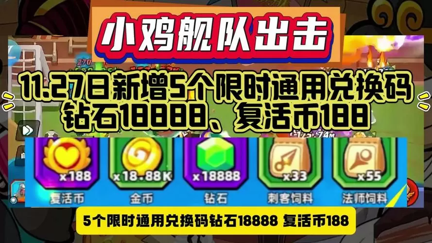 小鸡出击10万钻石兑换码