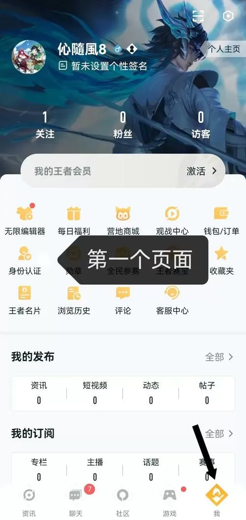 王者营地怎么看别人id