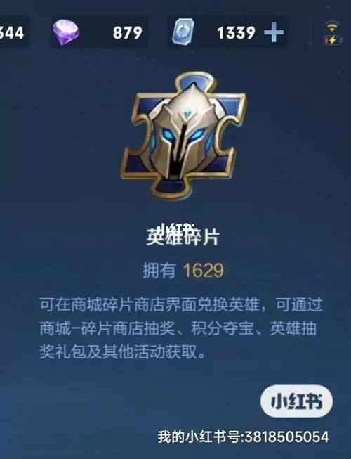 王者荣耀英雄碎片怎么用