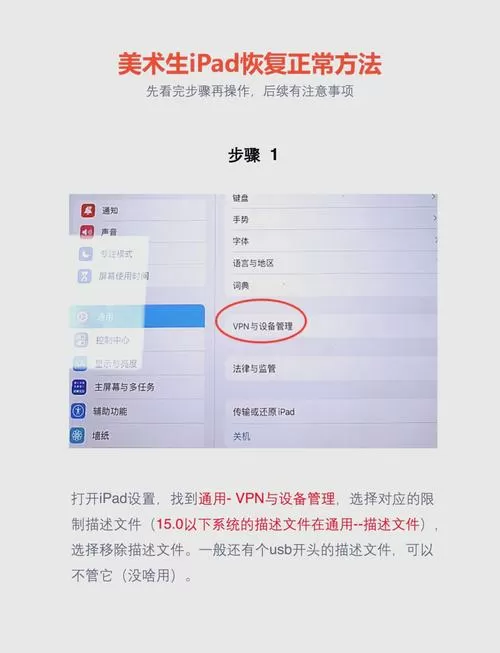 ipad如何降低ios版本