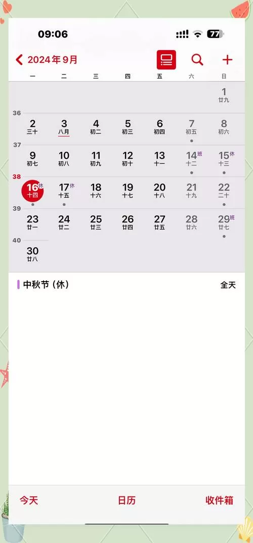 iphone取消日历提醒