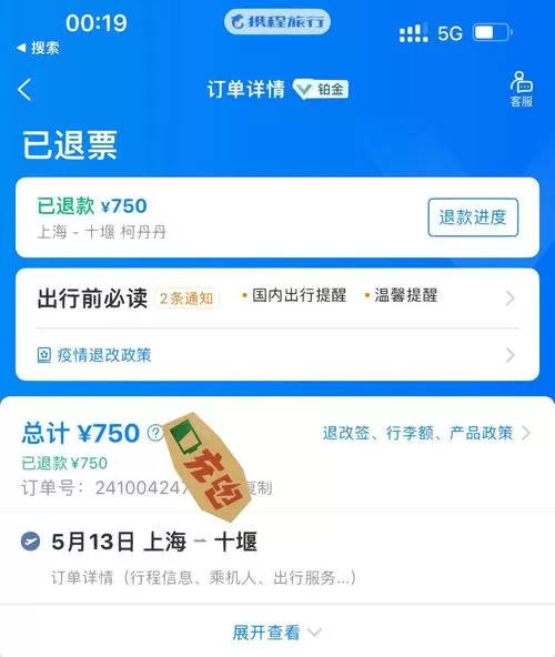 携程软件总是自动退出