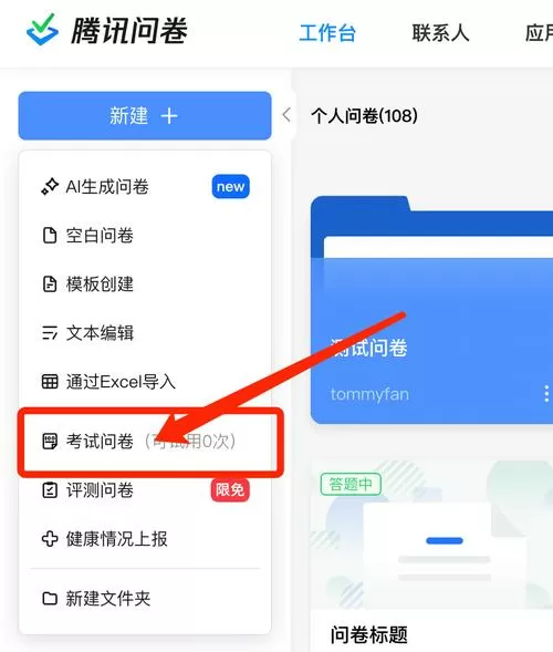 腾讯问卷怎么查看自己填过的问卷截图