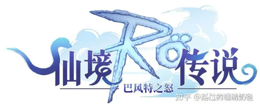 仙境传说ro铁匠攻略