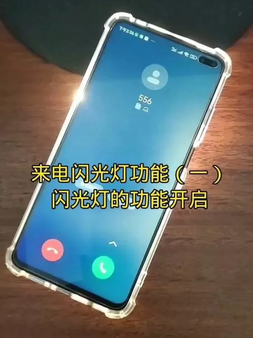 安卓手机闪光灯一闪一闪怎么弄