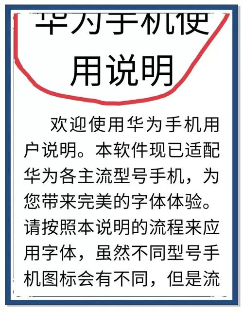 下载的字体怎么在手机上使用