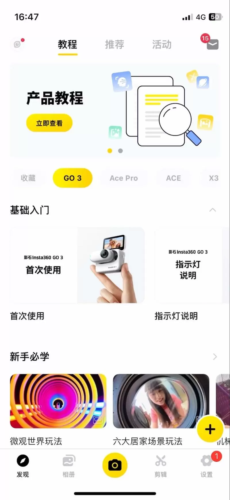 insta360安卓手机如何连接