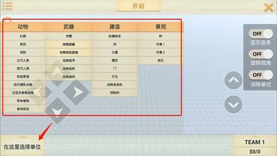 动物战争模拟器模组mod作弊菜单下载