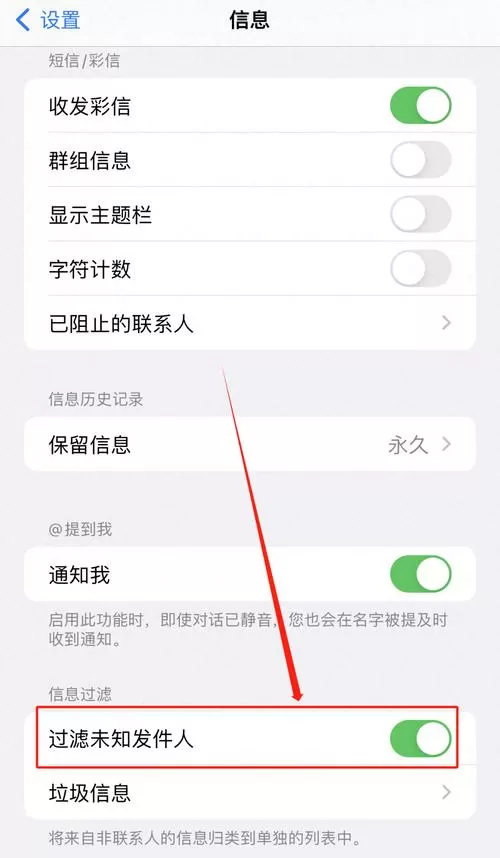 苹果手机骚扰拦截功能在哪里