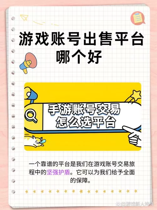 卖号但是绑定了很多游戏怎么办
