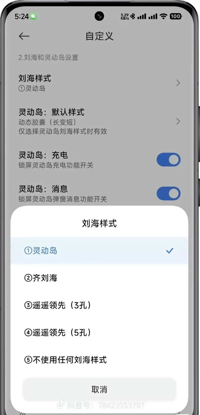 红米手机怎么设置灵动岛