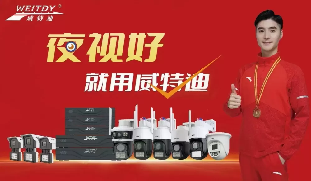 威特迪监控摄像头官网