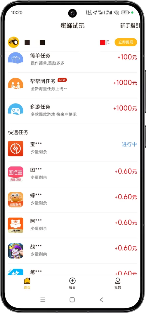 蜜蜂试玩入口怎么删除