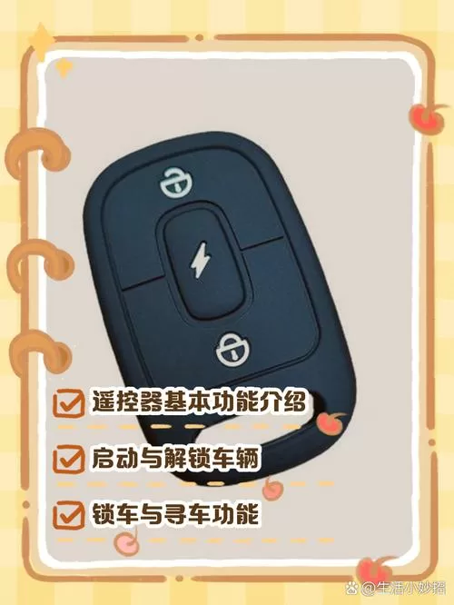 雅迪电动车4键遥控器图解