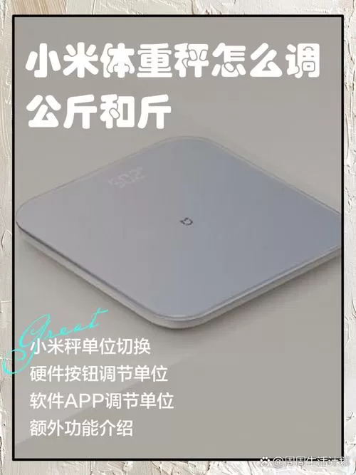 小米体重秤误差太大怎么办