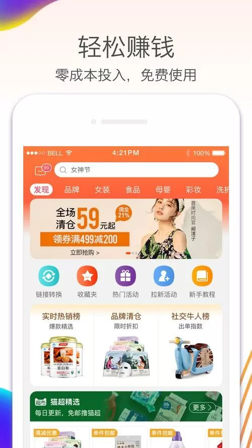 淘宝联盟手机版怎么开通会员功能呢