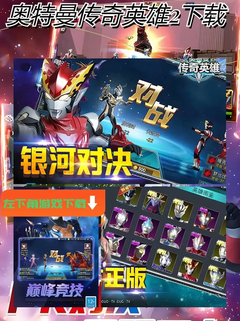 奥特曼传奇英雄2怎么下载?