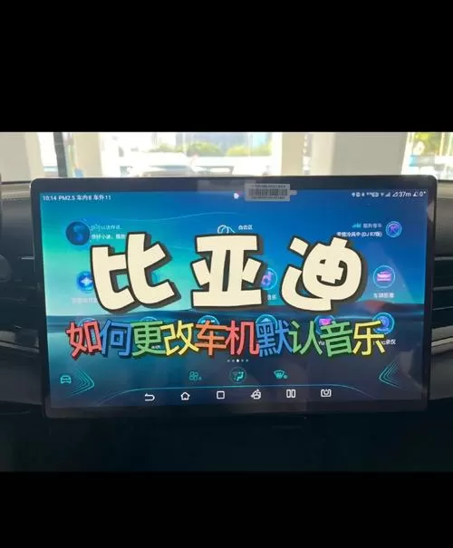 酷我音乐车机版比亚迪图标