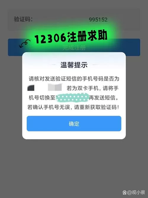 为什么铁路12306注册不了