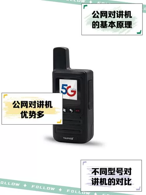 公网对讲机平台下载